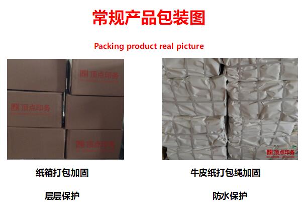 南京印刷厂打包