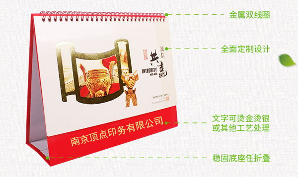 南京万年历印刷