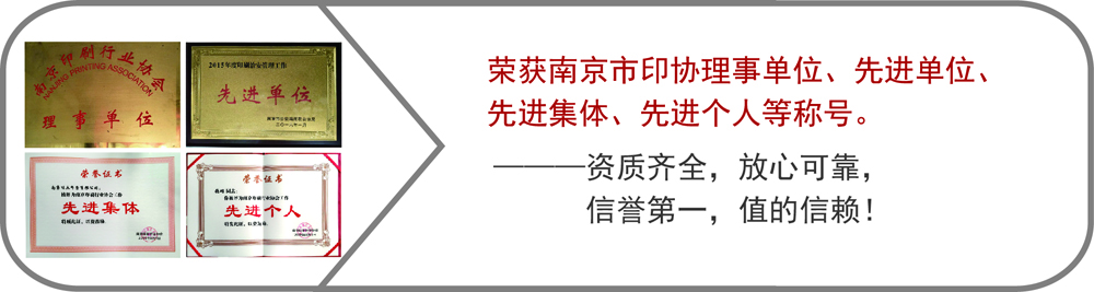 南京印刷协会单位,南京印刷理事单位,南京印刷双优诚信单位